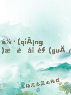 強(qiáng)拆鎖妖觀(guān)，還讓我拯救你們？